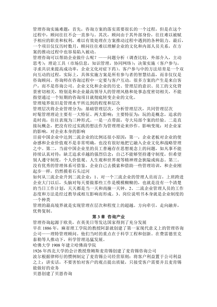 东城区机械企业管理咨询价格走势的简单介绍