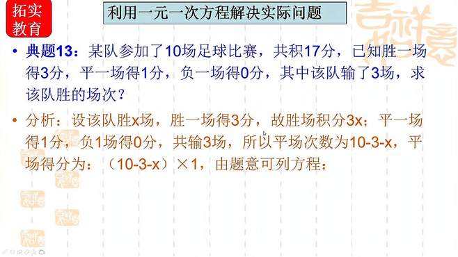 足球数学题_小学关于足球数学题