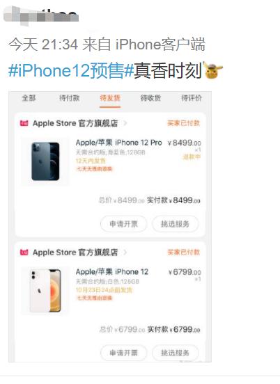 京东iphone12价格走势_iphone11京东价格走势图