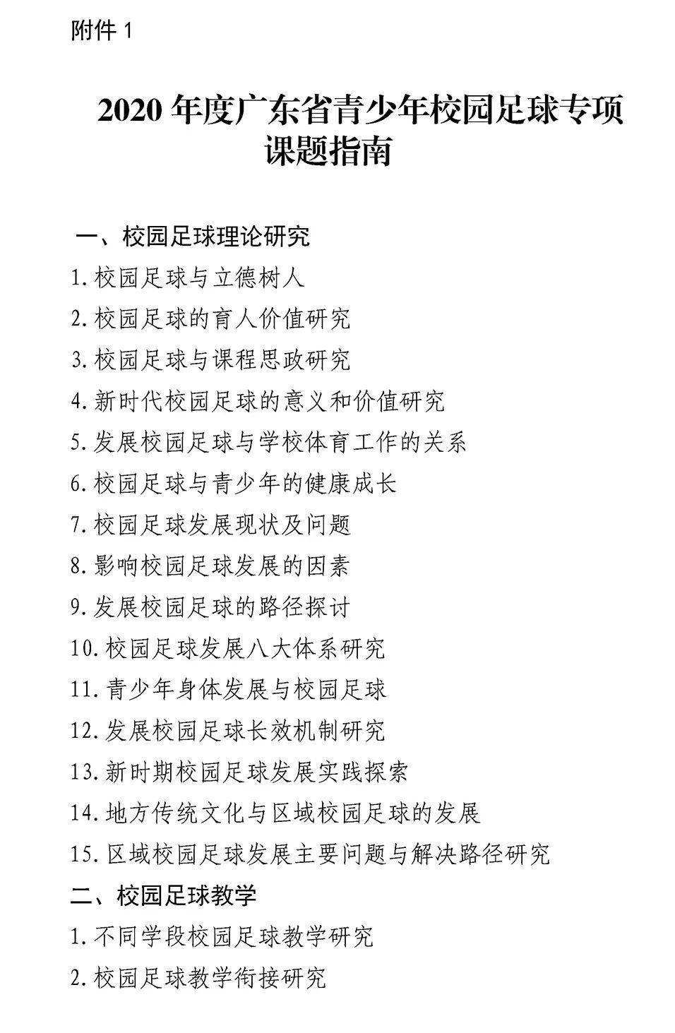 关于校园足球的征文_关于校园足球的征文700字