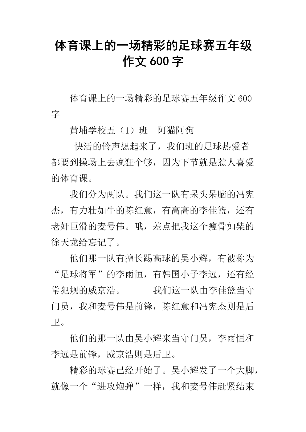 我喜欢踢足球的作文_我喜欢踢足球的作文200字