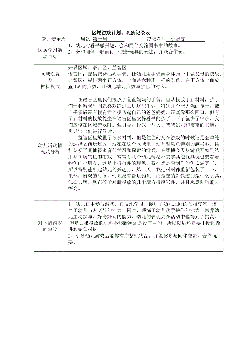 大班建构足球场观察记录与分析_大班建构足球场观察记录与分析教案