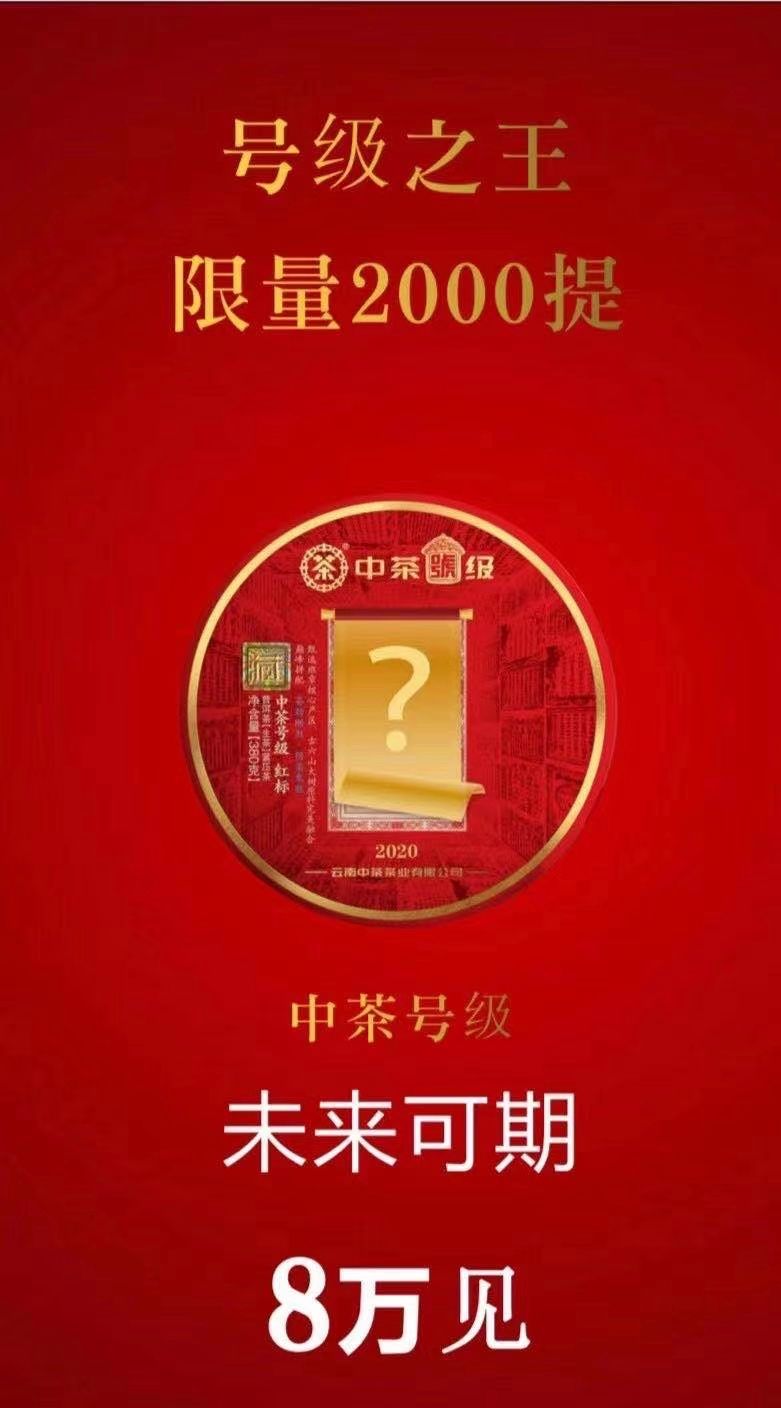 中茶号级红标价格走势图_中茶号级 红标值得收藏么