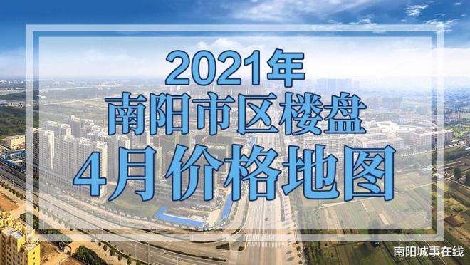 包含2020年南阳书香水岸房价走势的词条