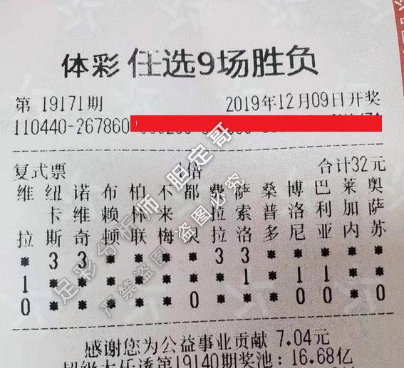 足球21158期任九奖金的简单介绍