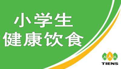 小学生个人饮食小常识_小学生个人饮食小常识有哪些