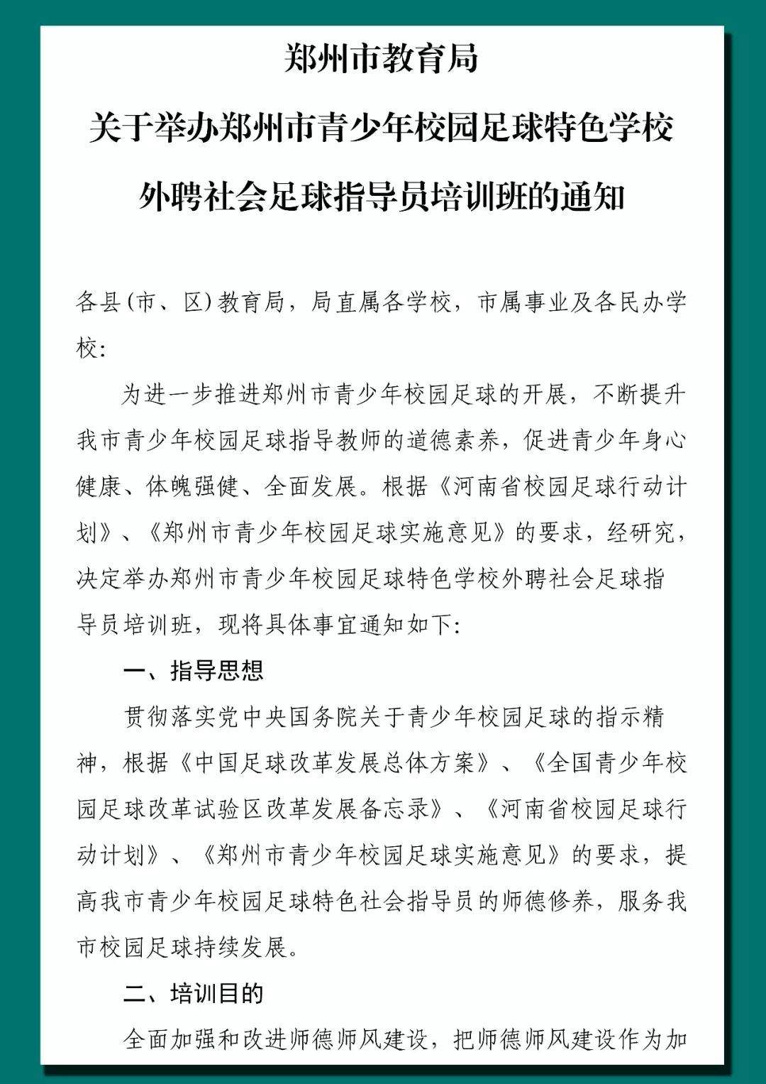 作为一名足球社会指导员_参加足球社会体育指导员培训的目的