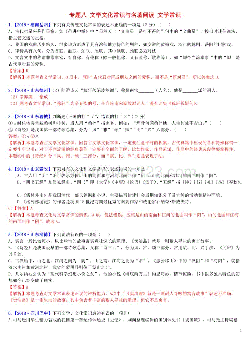 七年级下语文文学常识选择题_七年级上册语文文学常识选择题