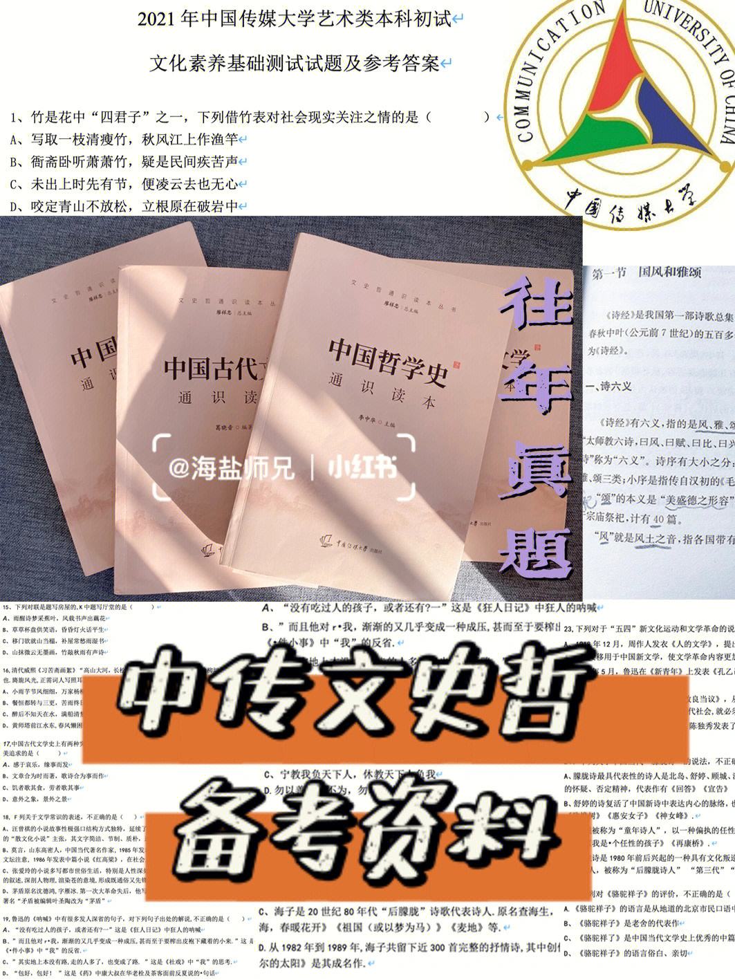 编导文学常识真题12_编导文学常识真题12套