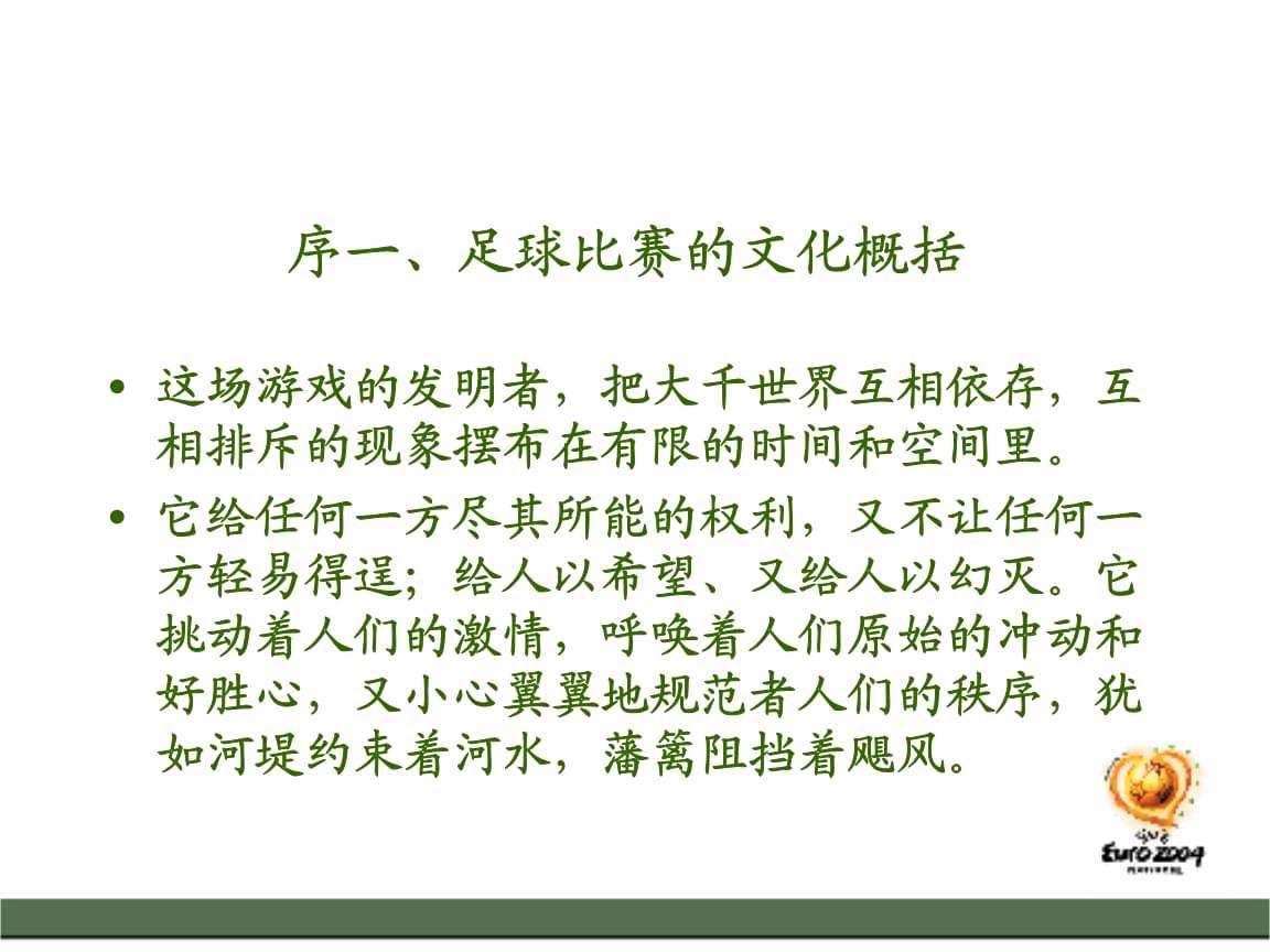 足球的相关资料_关于足球的相关资料