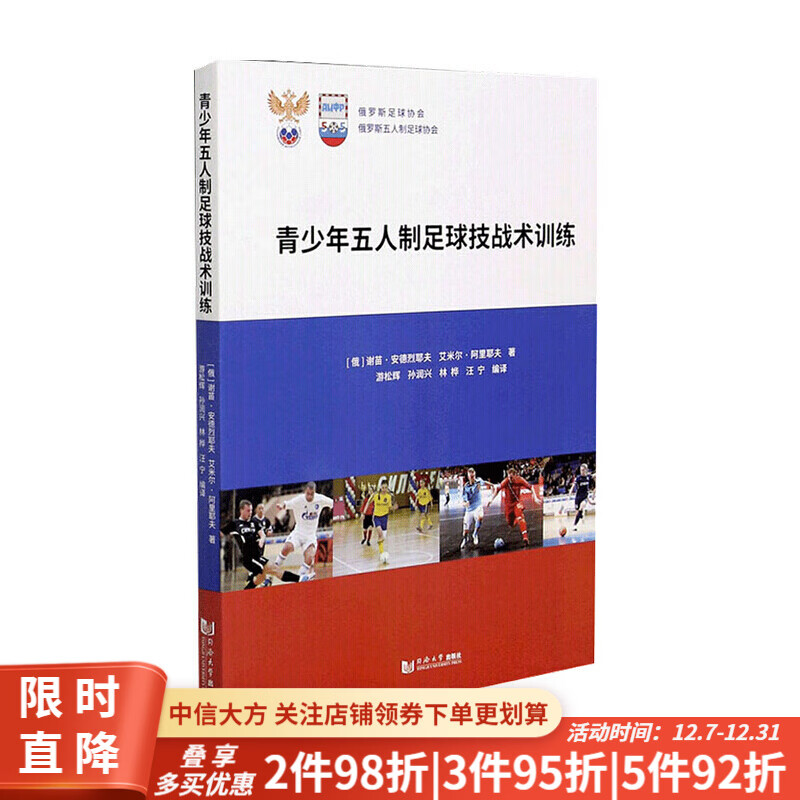 五人制足球技战术指南_五人制足球进攻战术图解