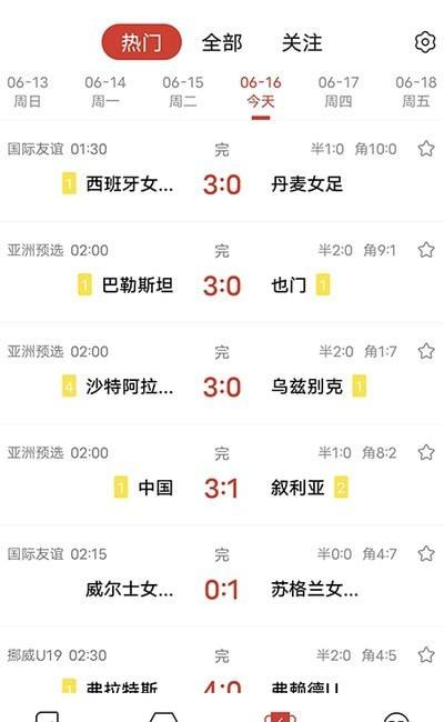 关于足球比分直播即时比分90的信息