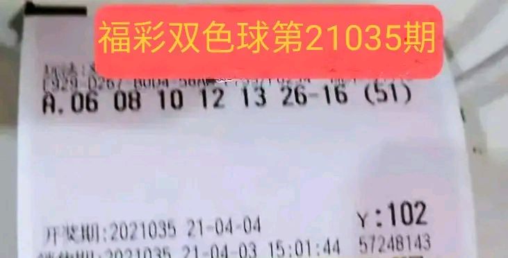 大乐透走势21035期_大乐透走势图21045期