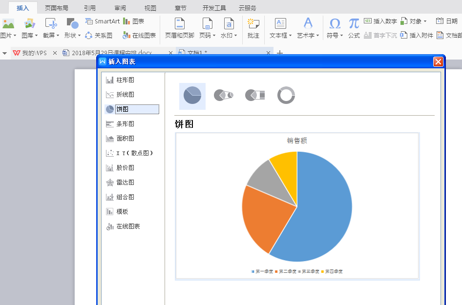 word趋势走势图怎么画_word趋势走势图怎么画出来