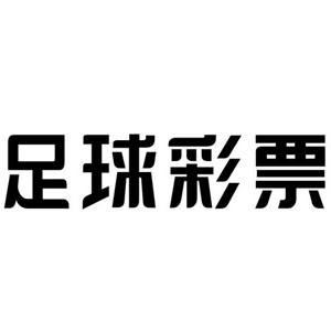 长安竞技足球球票_陕西长安竞技主场球票