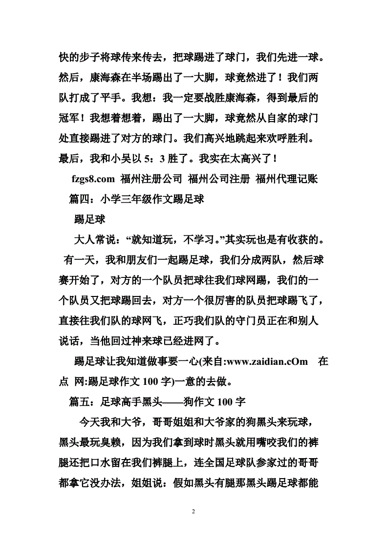 小作文足球_小作文足球赛用修辞手法