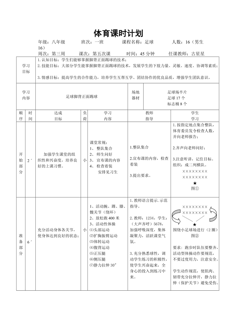 足球正面头顶球教案_足球正面头顶球教案pdf