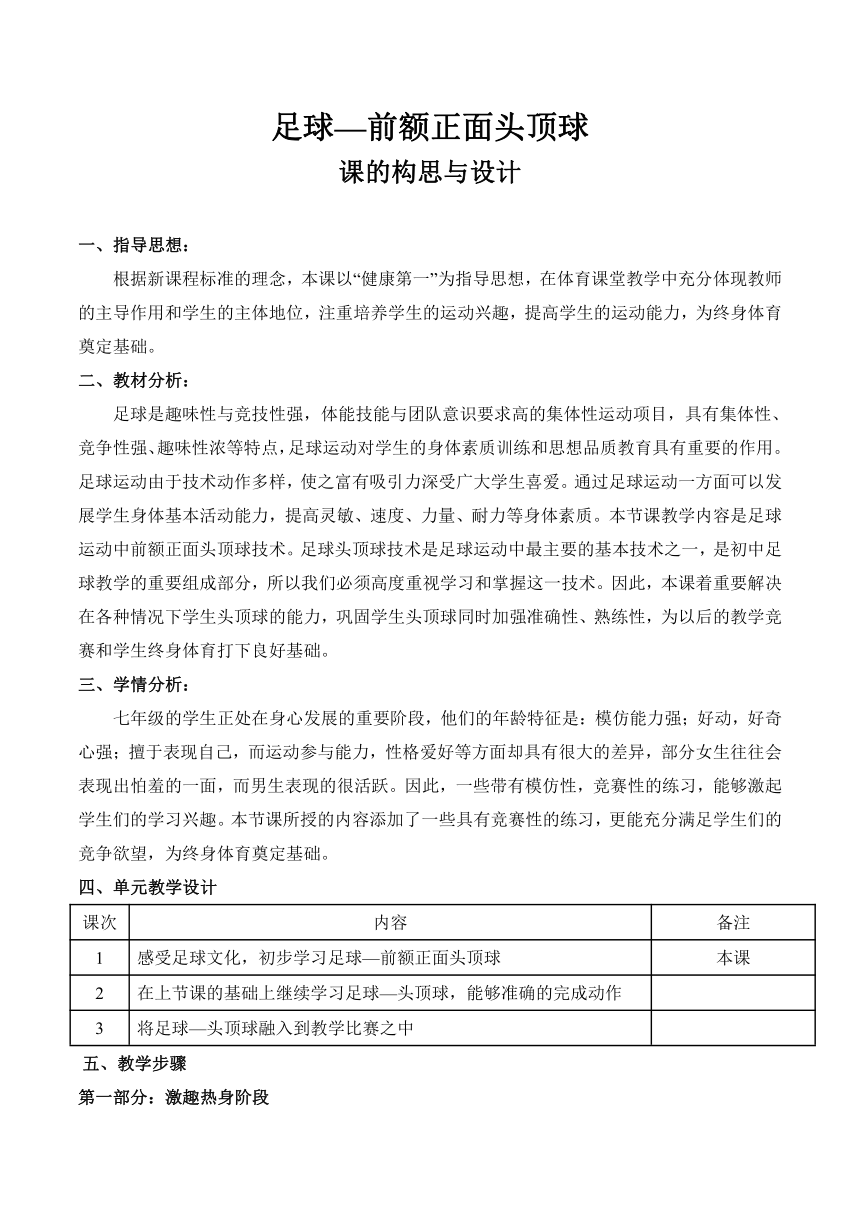 足球正面头顶球教案_足球正面头顶球教案pdf