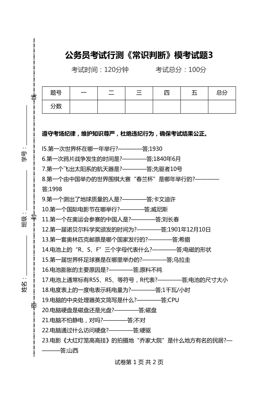 北京市公务员考试常识35题_北京市公务员考试常识35题答案