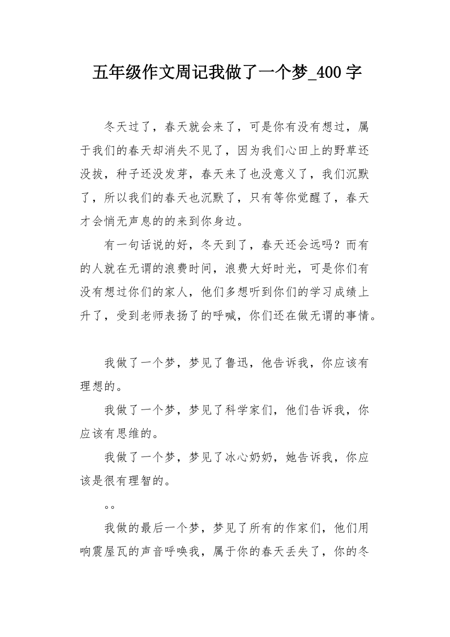 我的足球梦作文400字_我的足球梦作文400字三年极