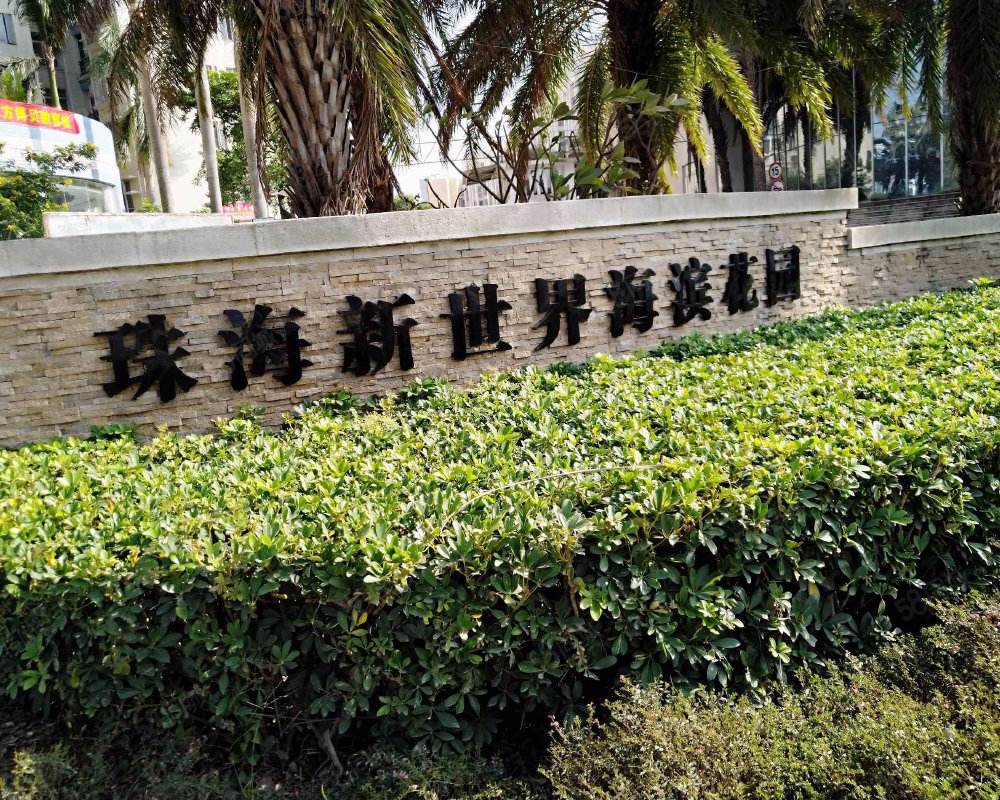 振华海滨假日房价走势_振华海滨假日房价走势如何