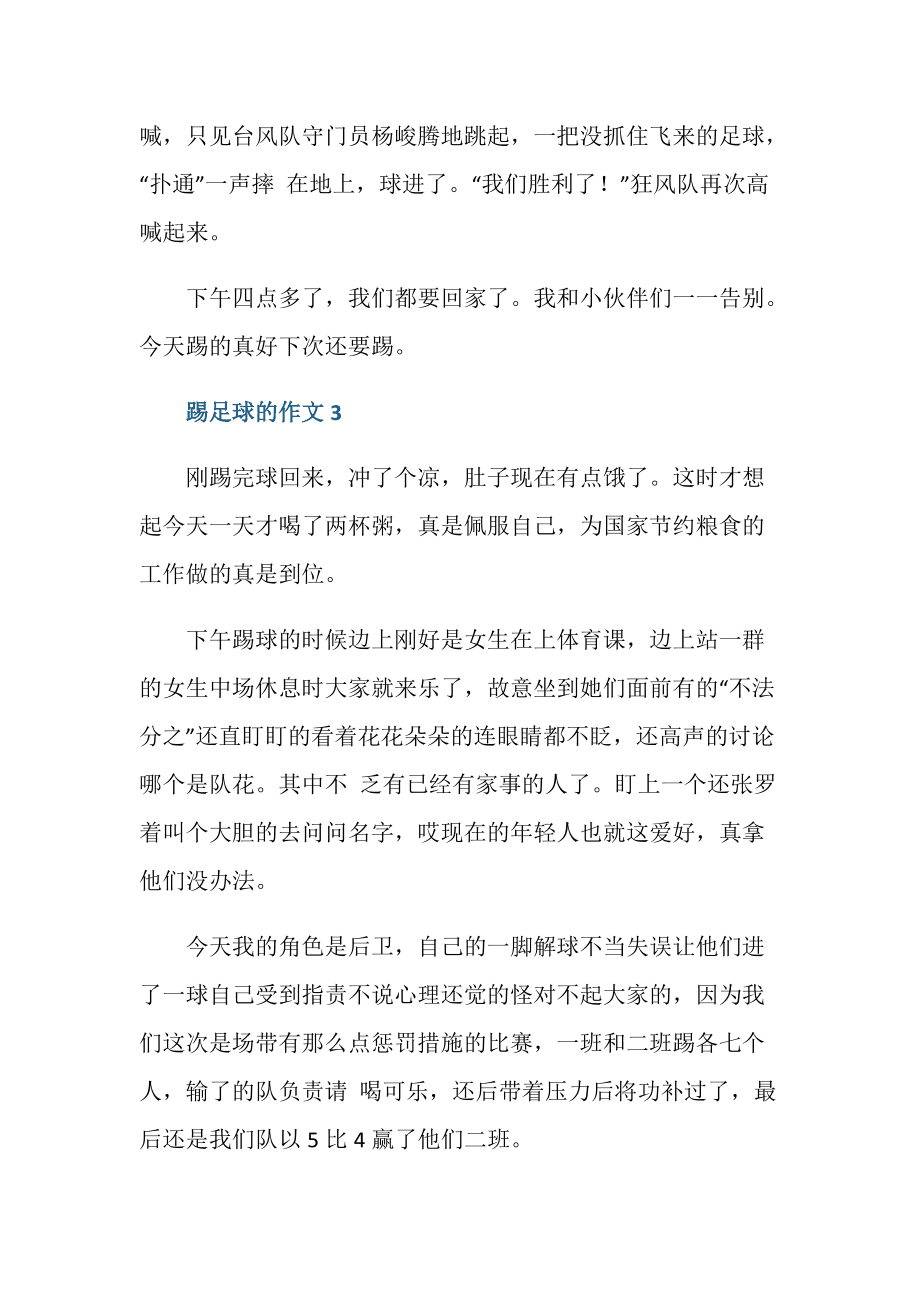 观看学校足球比赛日记四年级_观看学校足球比赛日记四年级下册