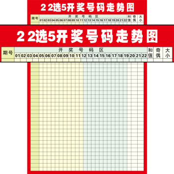 北京体彩11选5走势图_北京体彩11选5走势图表