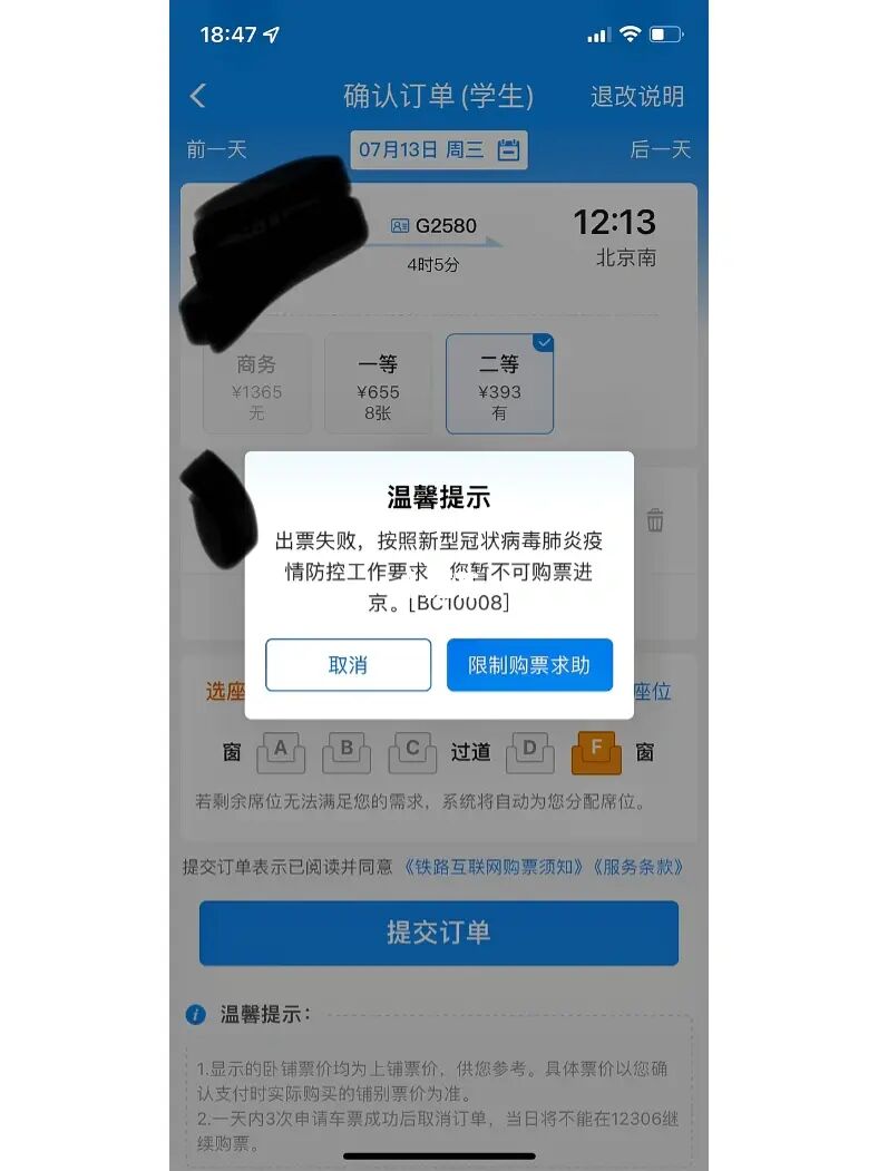 12306app自动跳出来_12306一直弹出来怎么解决