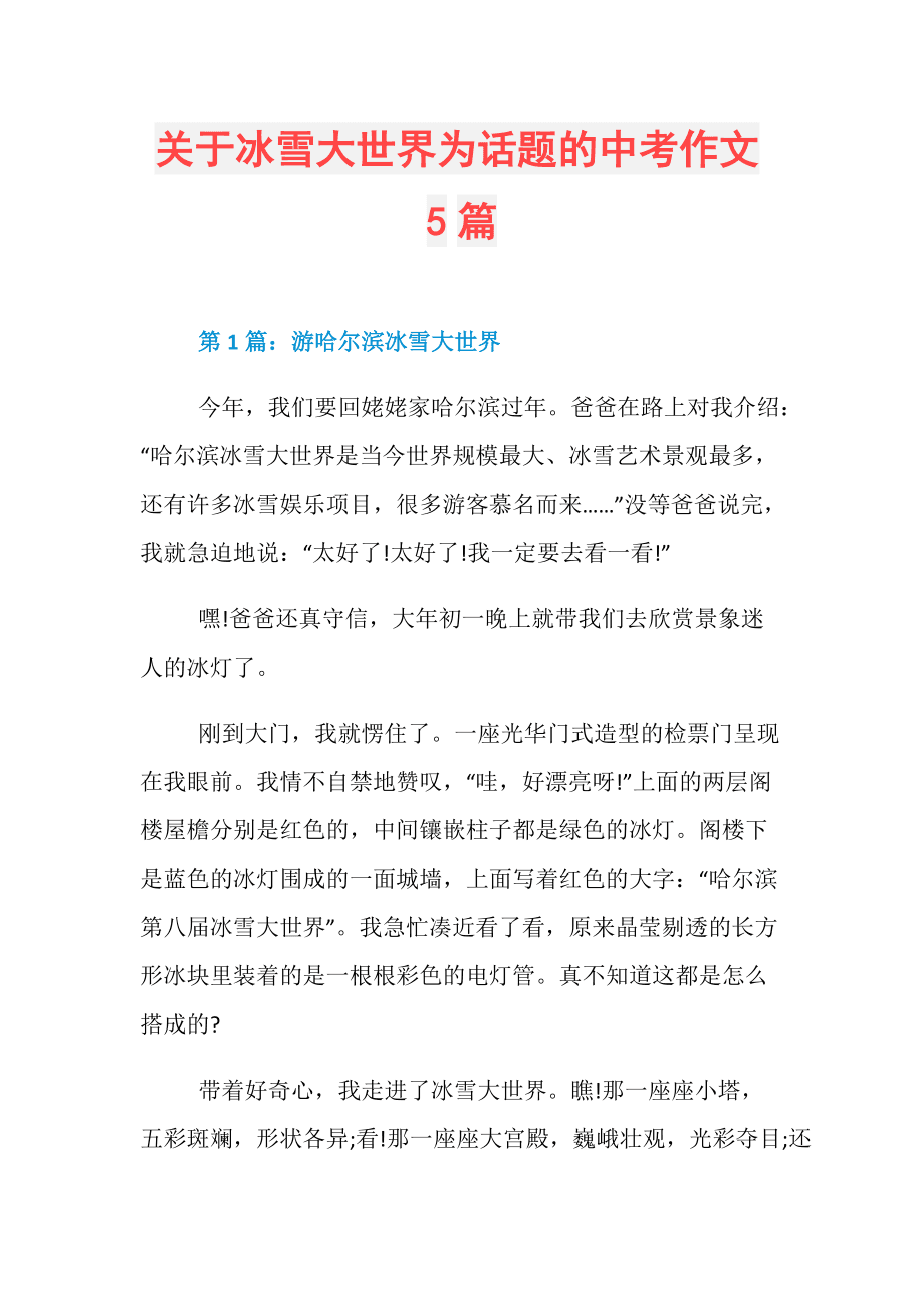 有关冰雪常识的1000字征文_有关冰雪运动的征文500字左右