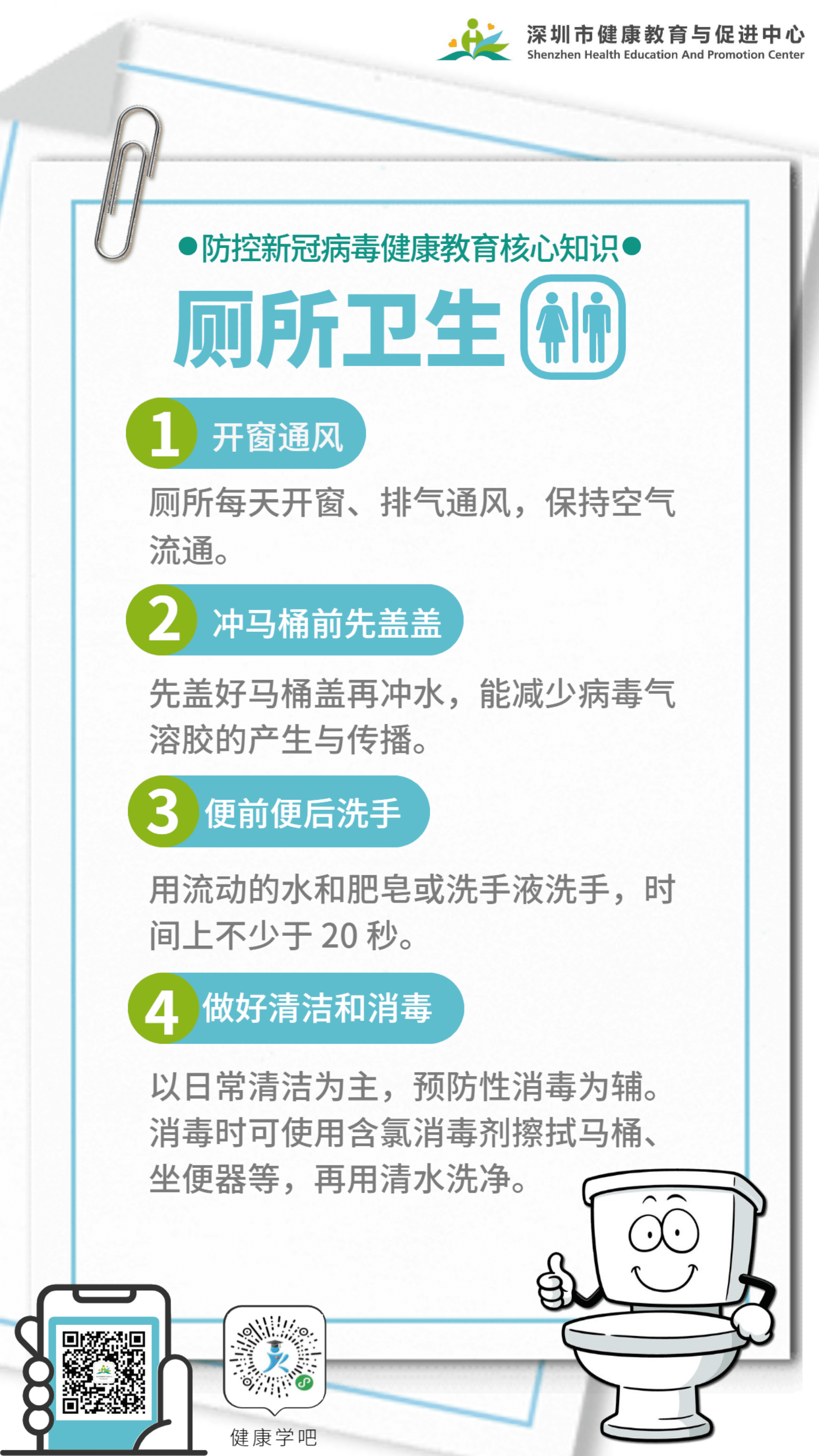 包含预防肺炎健康生活常识的词条