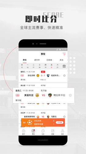 足球数据分析软件app_足球数据统计参考分析软件