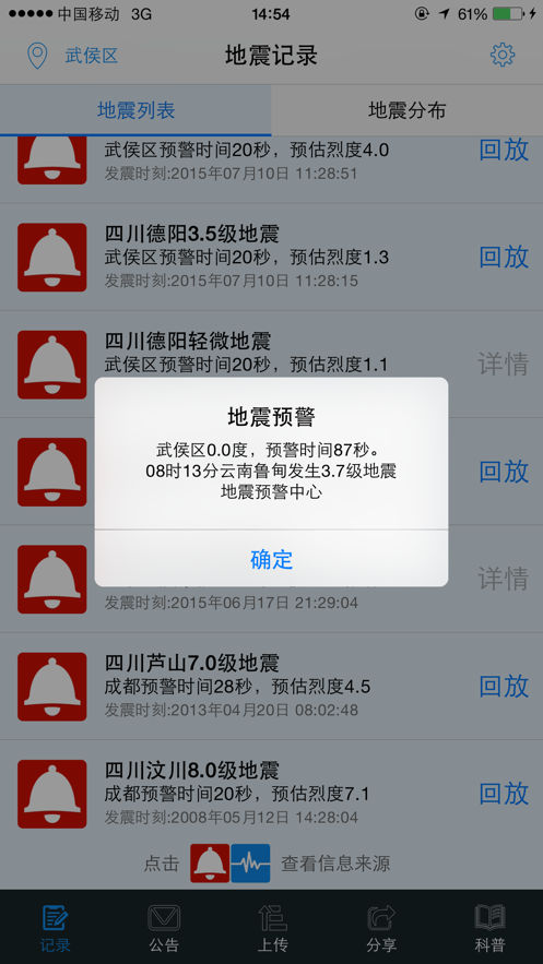 地震预警app哪个好_地震预警app下载那个好?