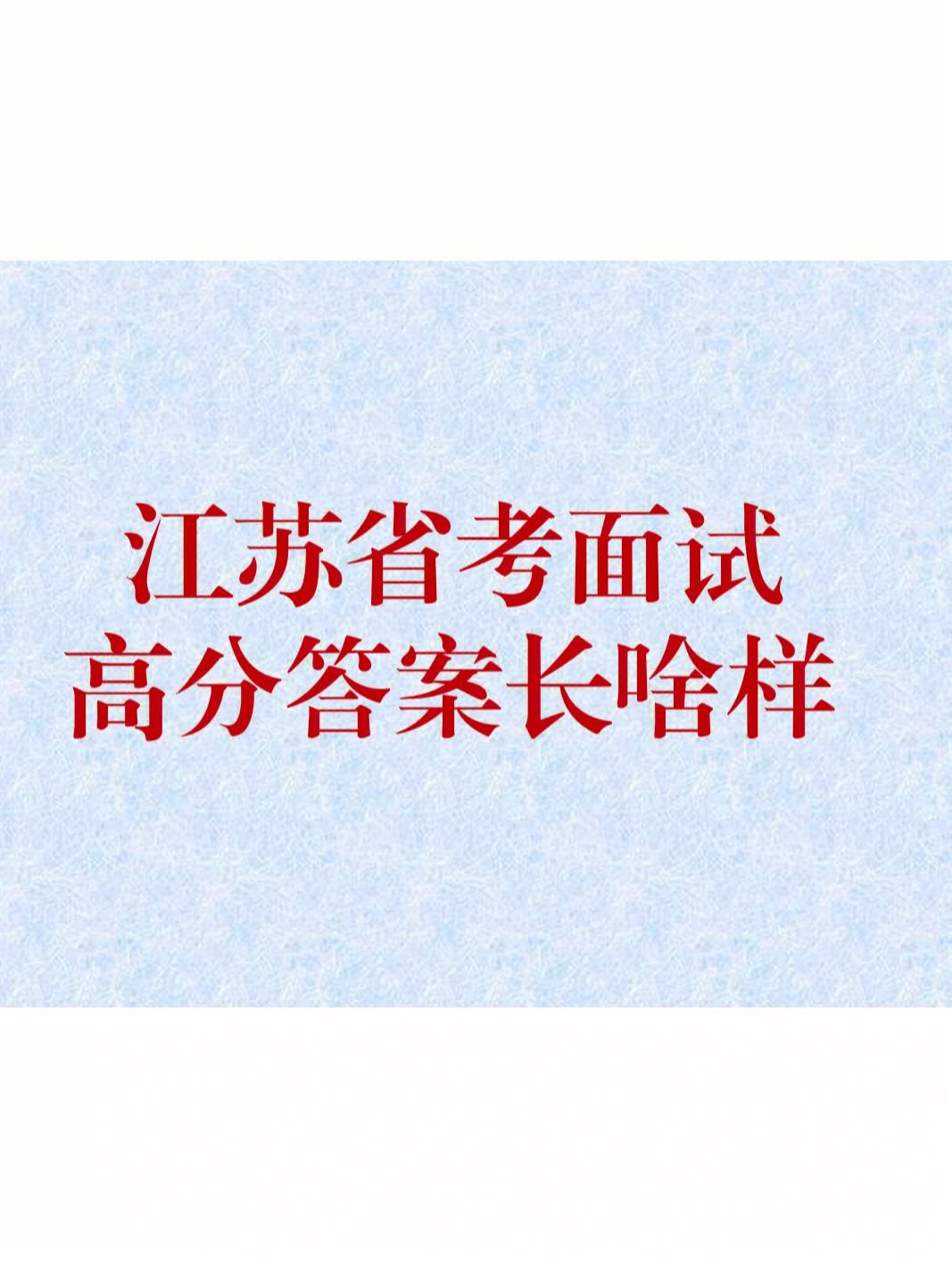 江苏省考常识20题答案_江苏省考常识20题答案解析