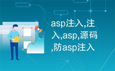 asp注册登录源码_asp网站源码免费版