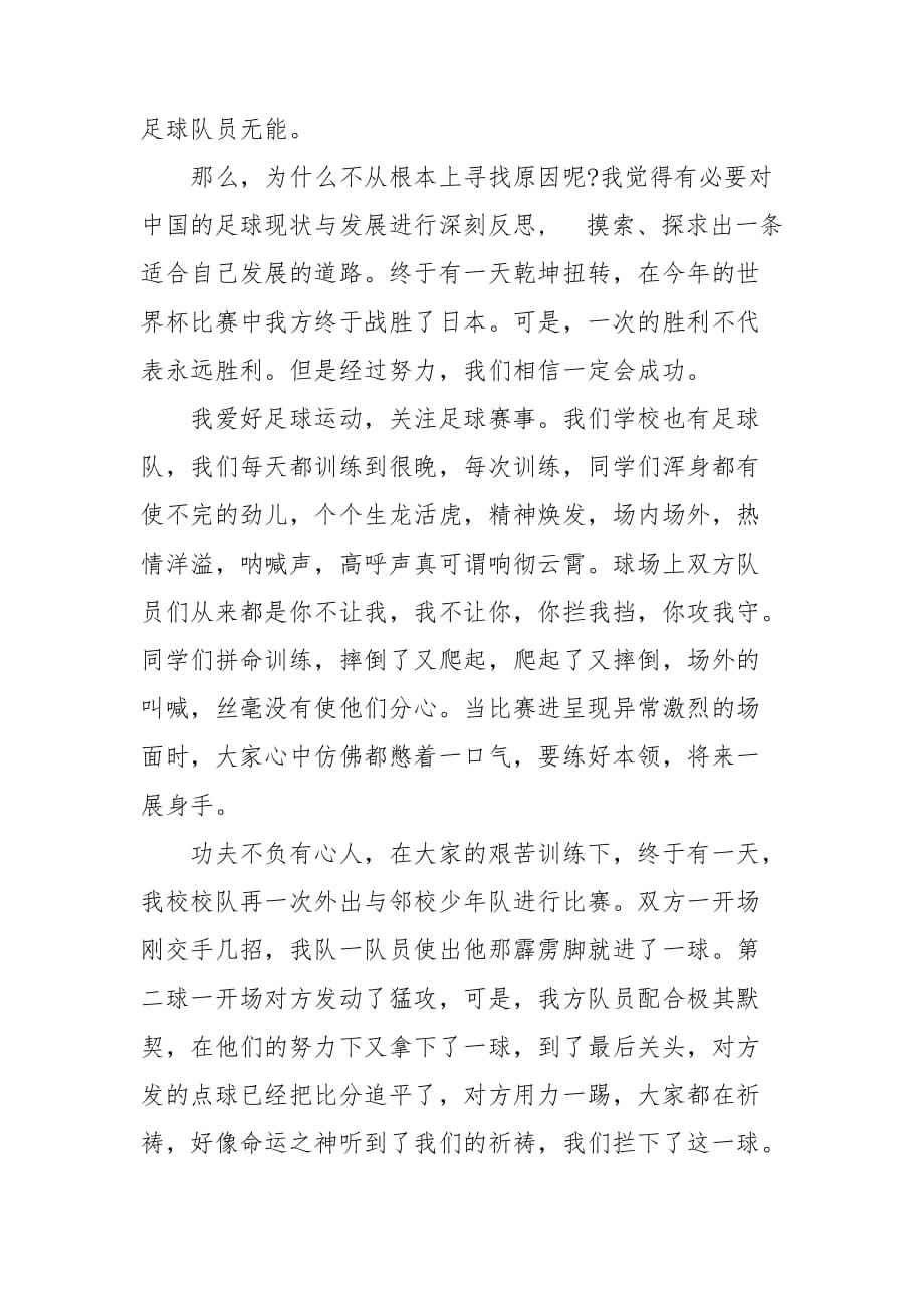 我爱足球征文_我爱足球征文300字