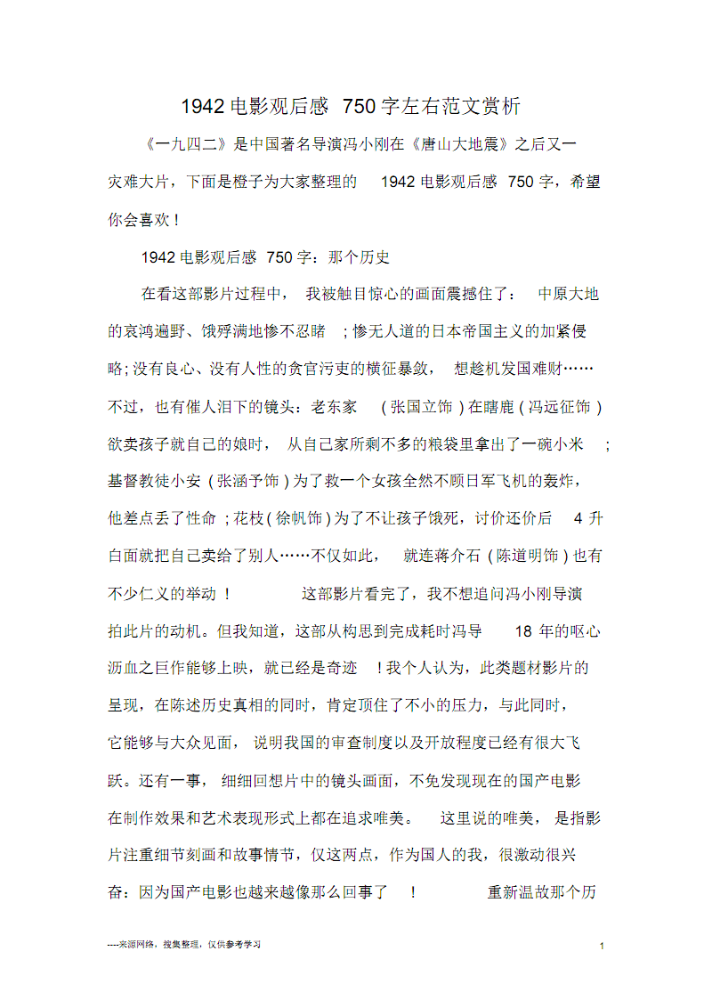 平凡的足球观后感800字_足球少年观后感500字