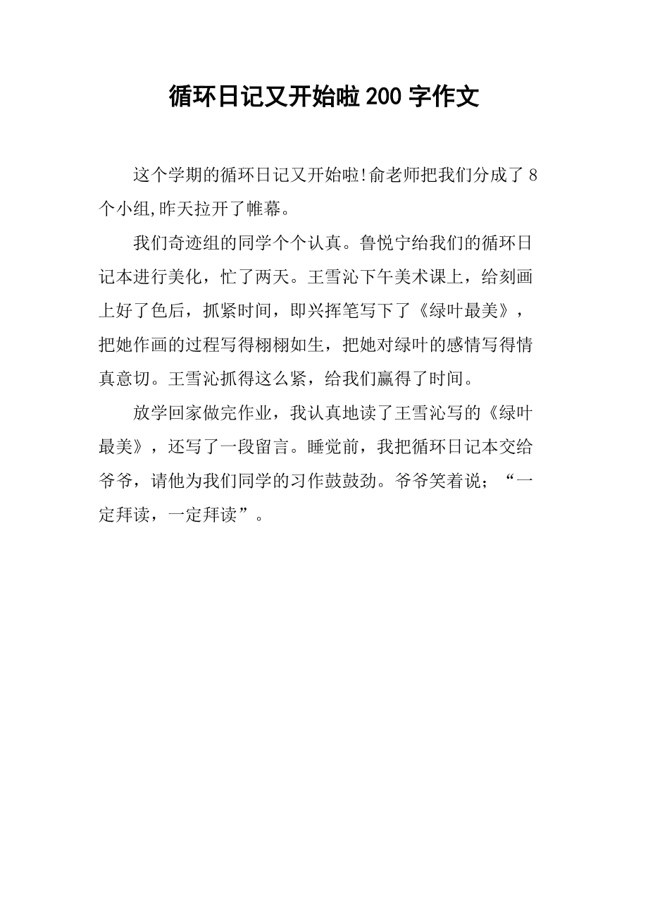 足球赛日记200字_关于足球日记200字