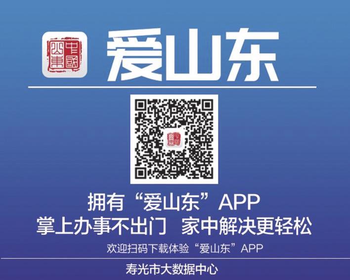 关于爱山东APP如何签电子公章的信息