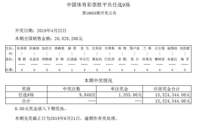 足球体彩今天_体育彩票今日足球比赛