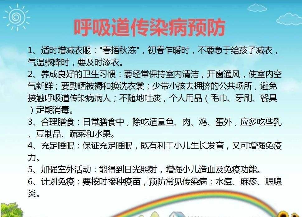 春季疾病预防常识幼儿_幼儿园春季预防疾病小知识