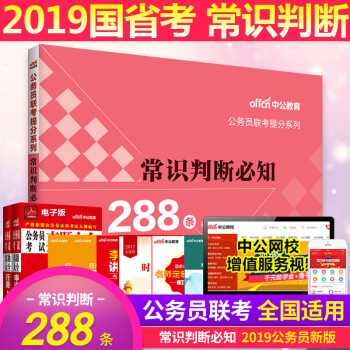 推荐关于行测基础常识的书_推荐关于行测基础常识的书籍