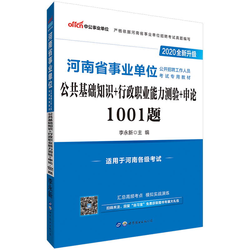 推荐关于行测基础常识的书_推荐关于行测基础常识的书籍