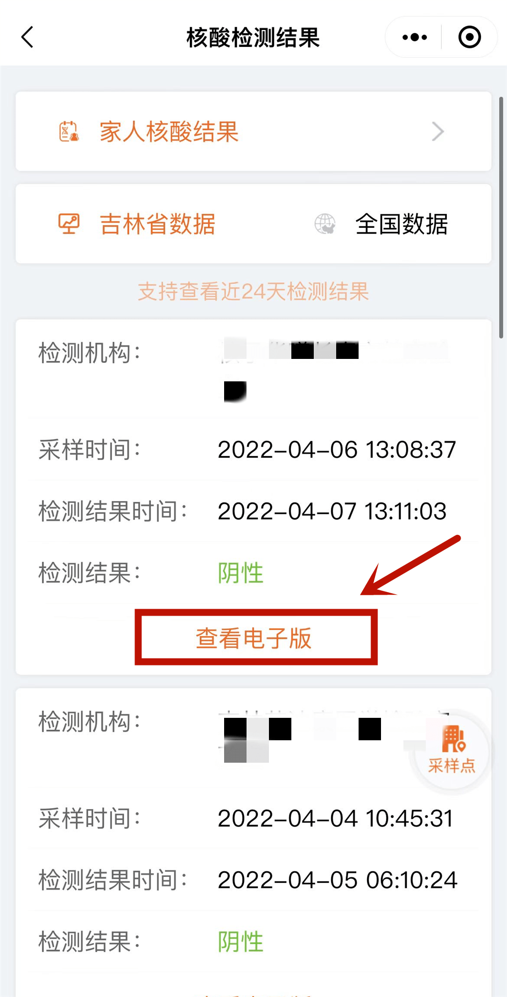 核酸检测app操作说明_核酸检测app操作说明书