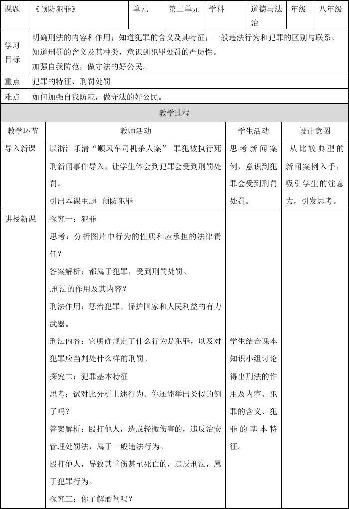 二上常识课备课道德与法治_二上常识课备课道德与法治视频