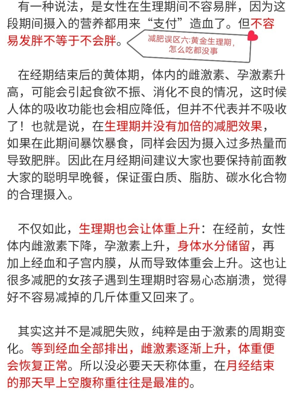 减肥的误区减肥常识100条_减肥的误区减肥常识100条怎么写