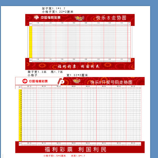 福彩快乐8分析走势图_福彩快乐8走势图基本走势图