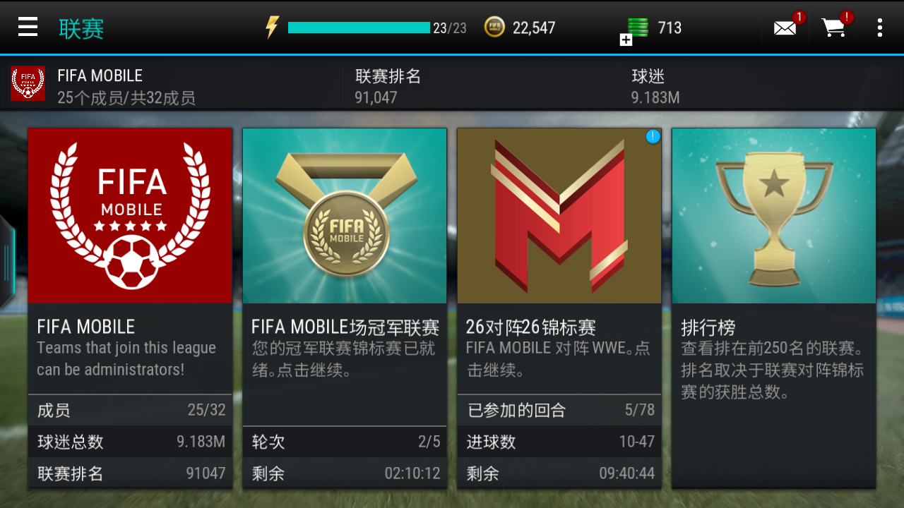 fifamobile足球_fifamobile足球之星通行证