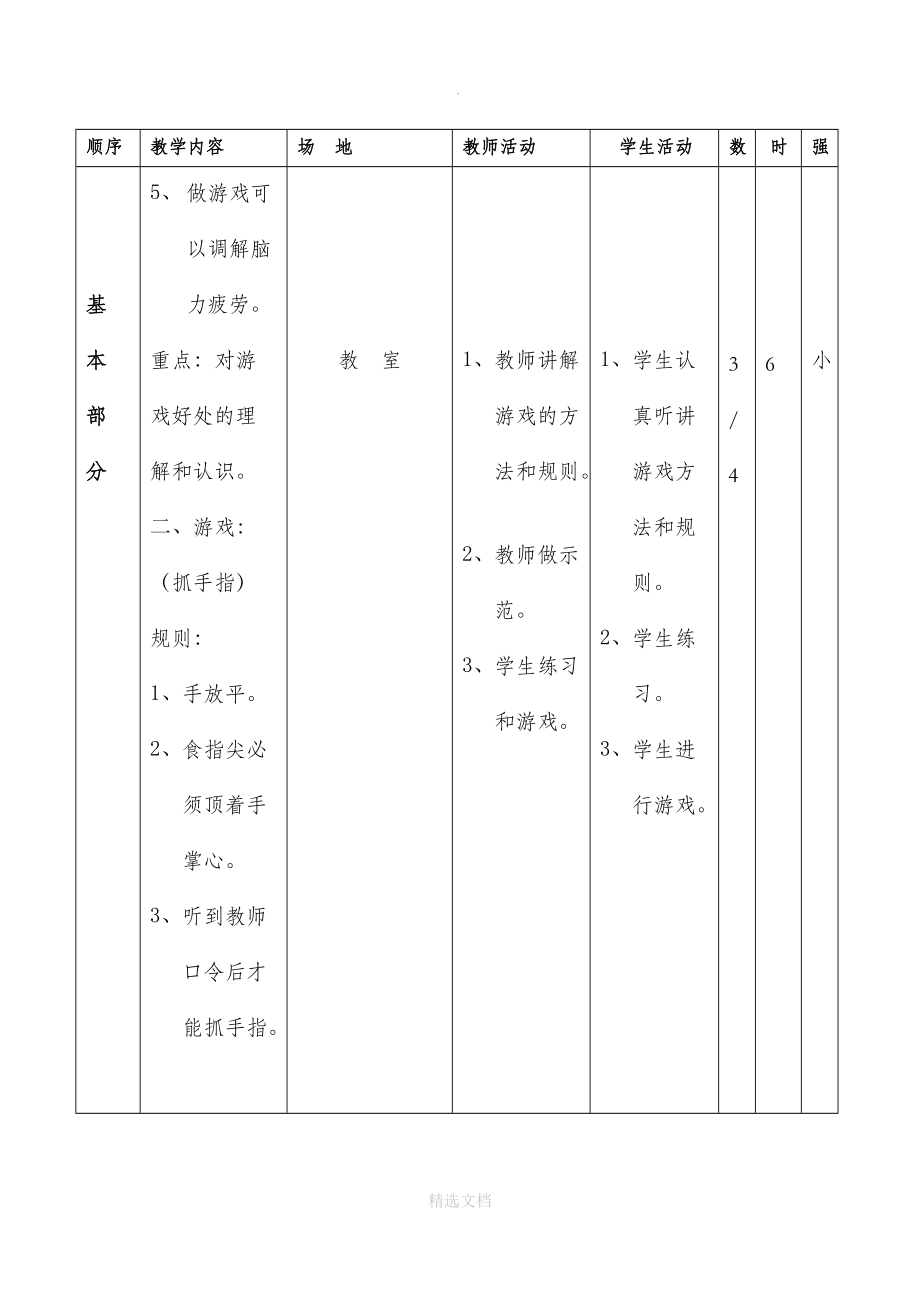 五年级体育课教学设计的简单介绍