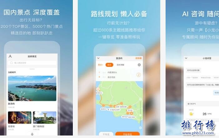 旅行查攻略用什么app好_看旅行攻略应该用什么App