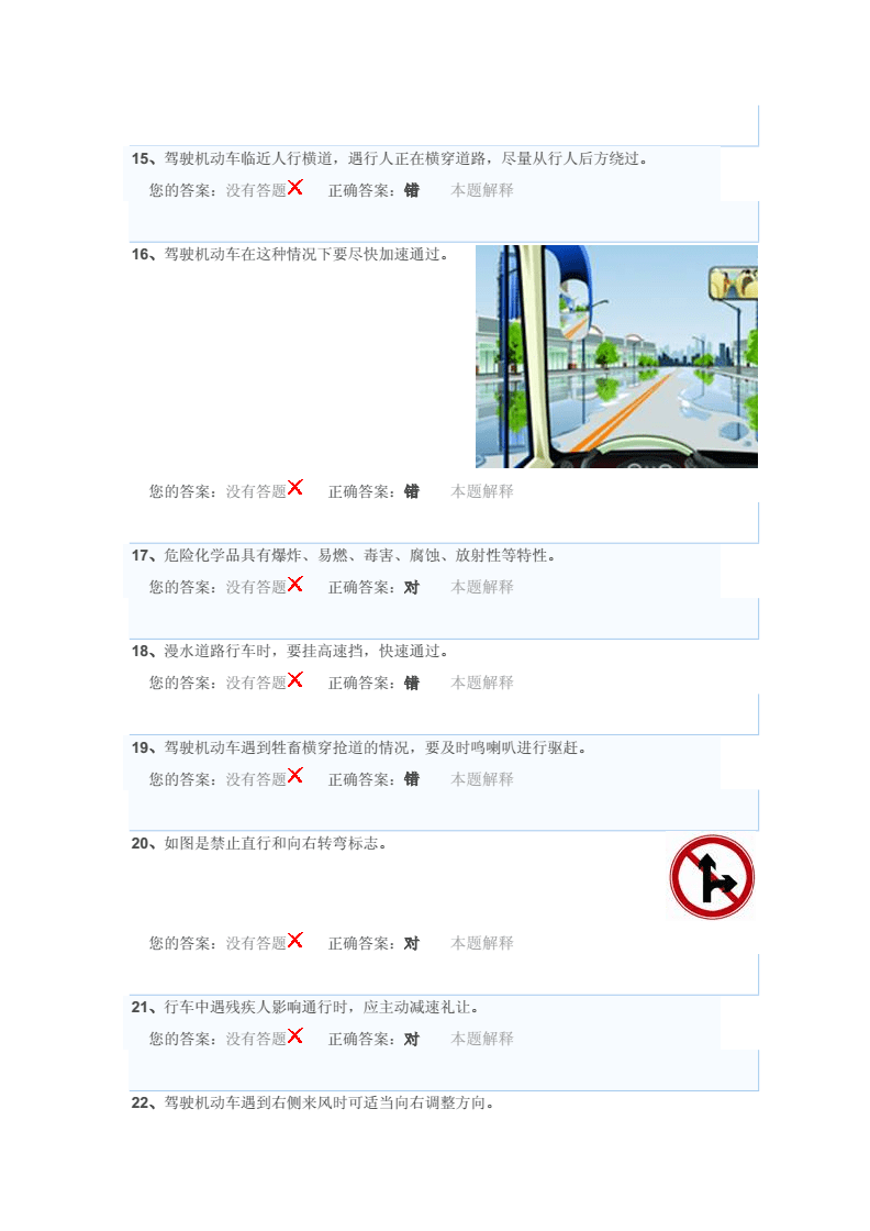 关于交通知识安全常识题库带解析的信息